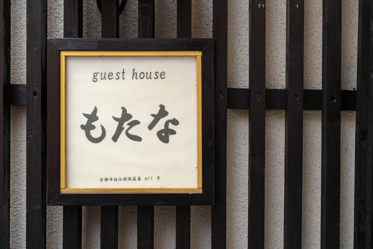 Guesthouse Motana Kyoto Exterior photo